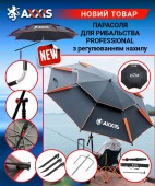 Зонт рыбака Professional для пикника, (с регулировкой наклона) диаметр 2м <AXXIS>