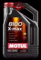 Олива MOTUL 8100 X-max SAE 0W40 (5L)
