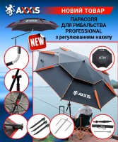 Зонт рыбака Professional для пикника, (с регулировкой наклона) диаметр 2м <AXXIS>