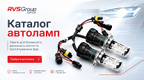 Каталог автоламп