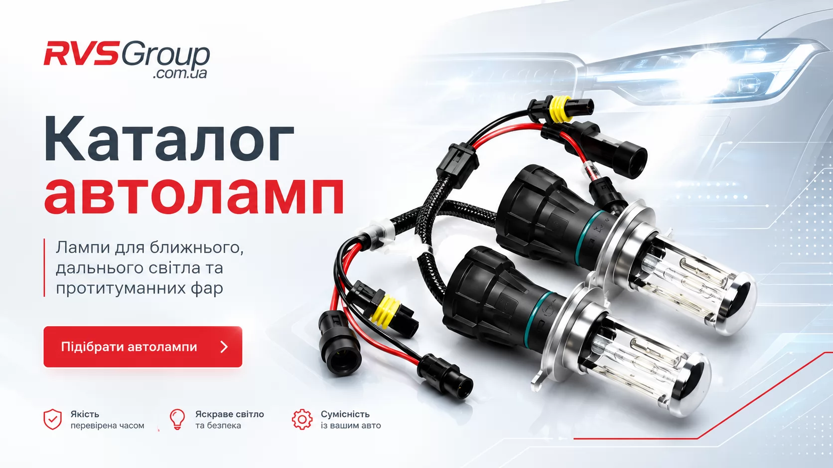 Каталог автоламп