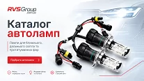 Каталог автоламп